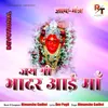 About Jay Shree Bhadaraai Maa Song